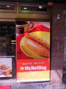 Have you ever seen such a thing? McHotDogs!!